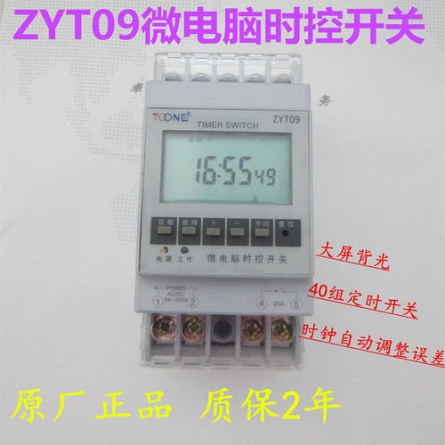 上海卓一ZYT16微电脑时控开关定时器 路灯 广告灯 时间控制器40组