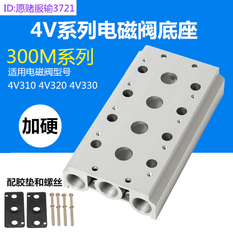 电磁阀底座4V310-08连接汇流板300M系列2F3F4F5F6F7F8F9F10F位联