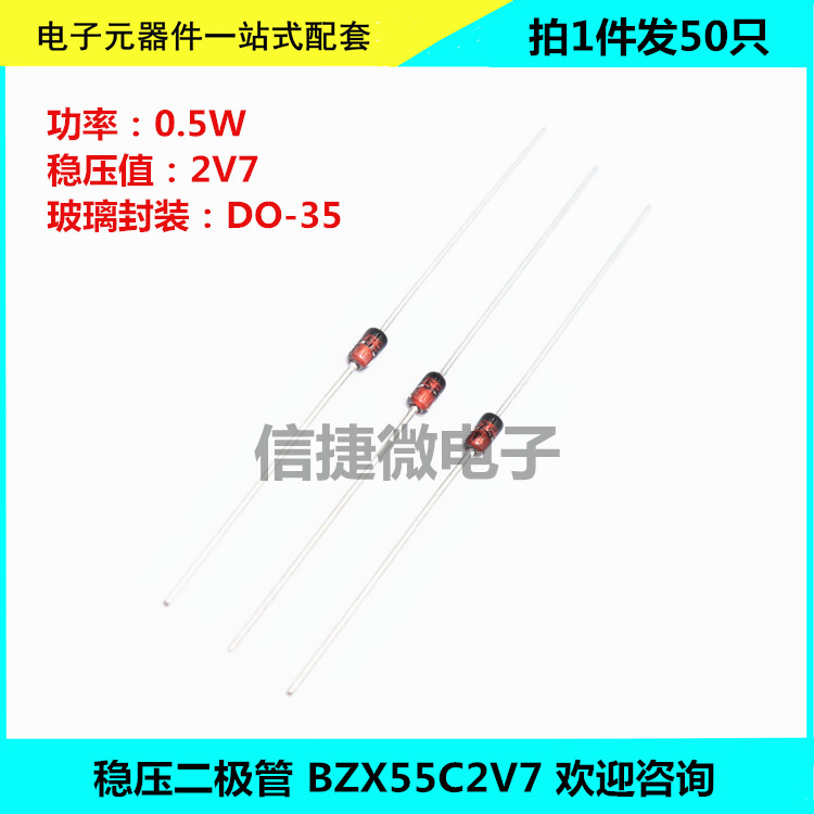 稳压二极管 0.5W 2.7V 1/2W BZX55C2V7 直插齐纳玻璃稳压管 DO-35