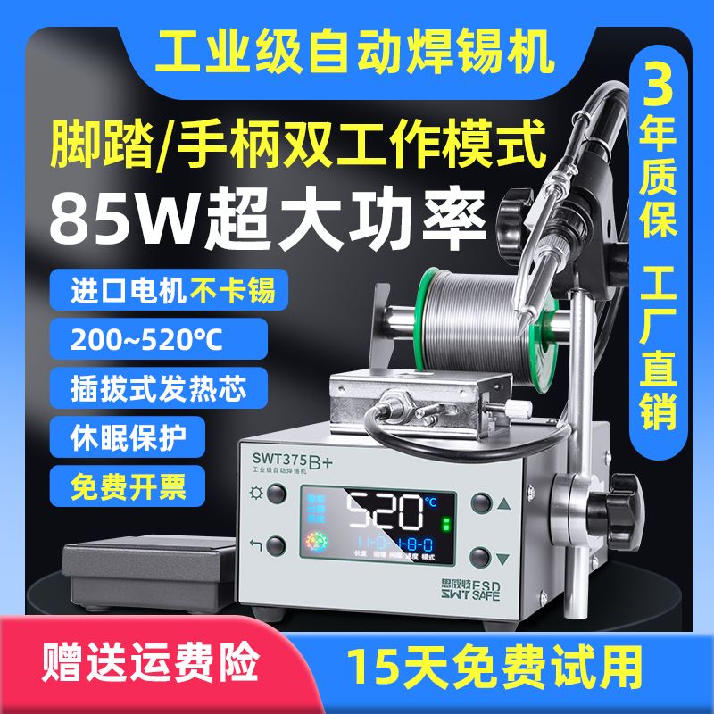 自动焊锡机脚踏送工业级