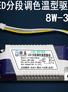 LED分段调色温型驱动全功率8W-36W-16W40W-LY-F836-FQ936-937电源