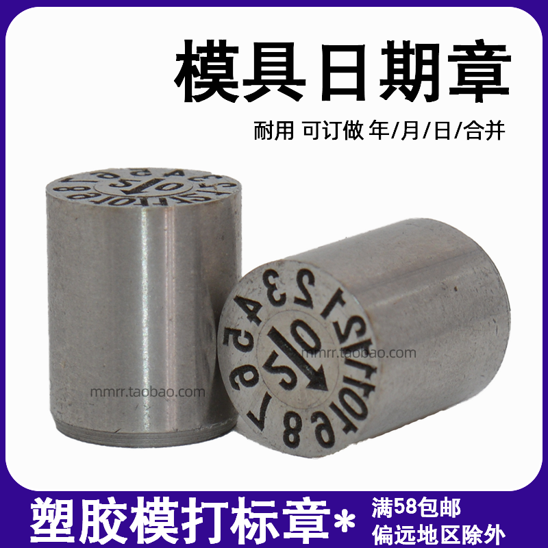 年章模具日期月合并空白