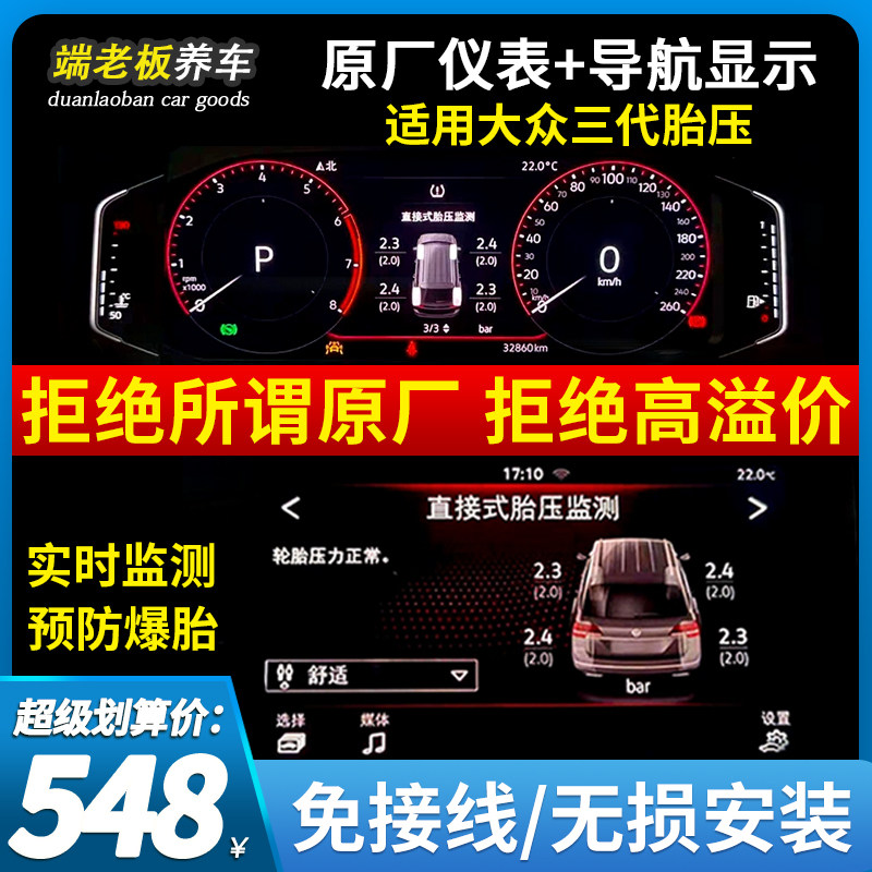 适用于大众速腾高尔夫迈腾途观帕萨特探岳途岳凌渡三代胎压监测器