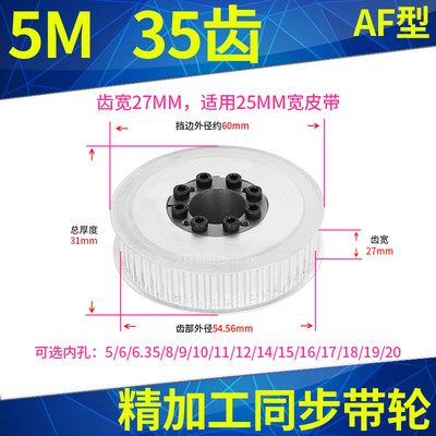 5M35齿宽27免键轴衬同步轮内孔5 6 8 10 12 14胀紧套同步带轮涨套
