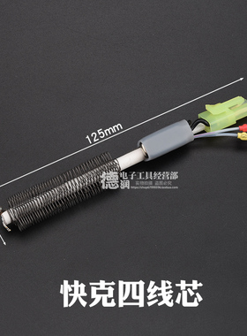 990AD 857D 957D 706热风枪拆焊台发热芯 A1147通用发热芯