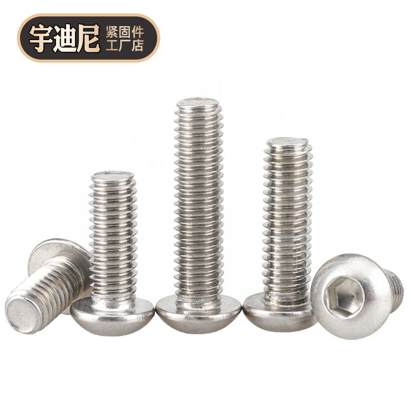 不锈钢圆头内六角螺丝盘