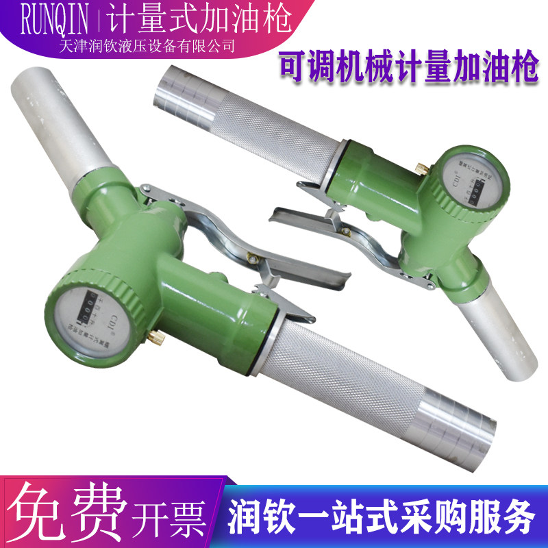 计量式加油枪甲醇柴油汽油家用油站油库大流量自动自封定量可调表