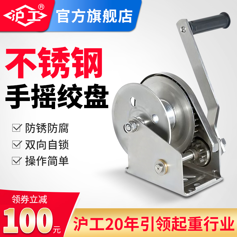 沪工不锈钢手摇绞盘双向自锁手动绞车牵引机卷扬机防锈污水厂用