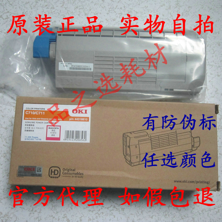 原装OKI C711 红色 粉盒 C710 C711n C711dn C711wt 碳粉仓 墨粉
