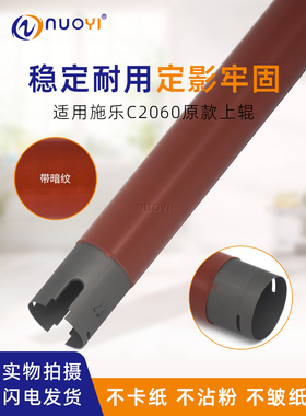 原厂 兼容施乐五代机APC2060 DCC2260 C2263 C2265 定影上辊