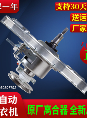 0030807792适用海尔洗衣机配件减速离合器XQS70-0566-Z9288-M9288