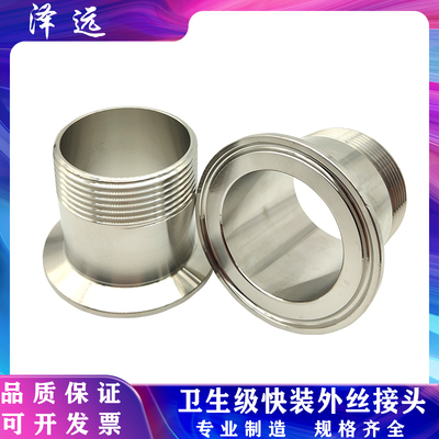 不锈钢卫生级快装外丝螺