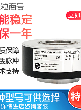 EC88P30-P4AR-1024 EC88P30-P6PR 360 2000 1000 600宜科编码器