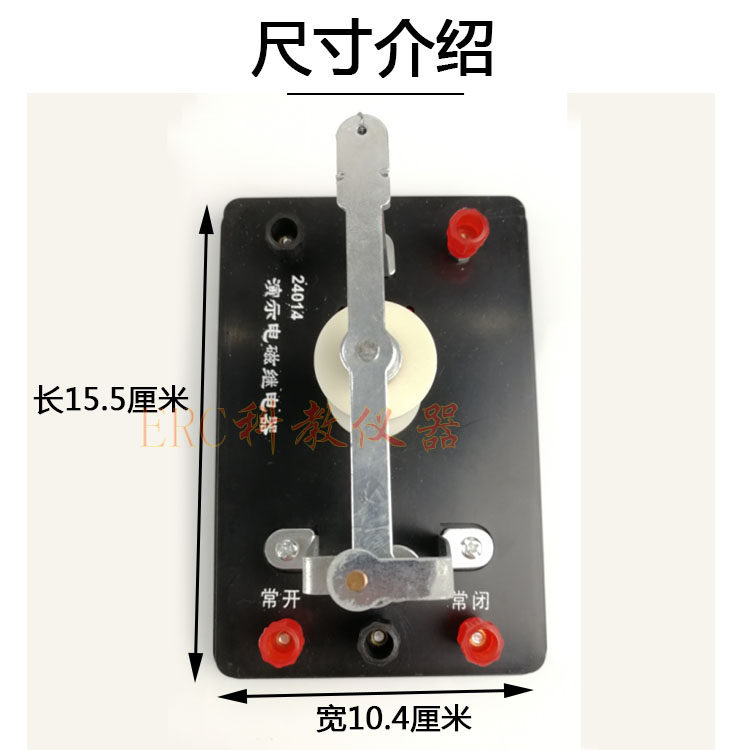演示电磁继电器j24014电生磁自动控制大号初中物理教学用线圈铁芯