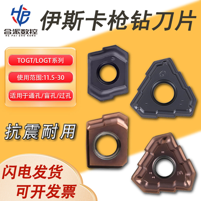 伊斯卡同款深孔钻刀片合