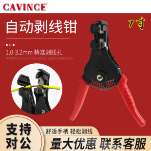 电工用自动剥线钳梅花剥线钳多功能钳子手动五金工具 CAVINCE 7寸