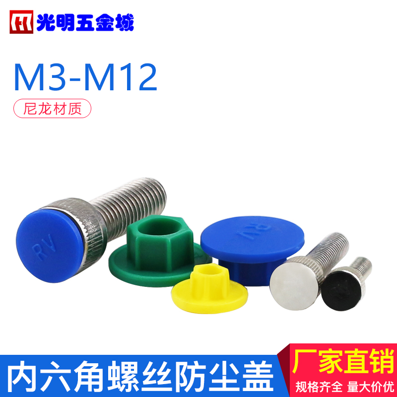 螺丝防尘盖钉孔保护内六