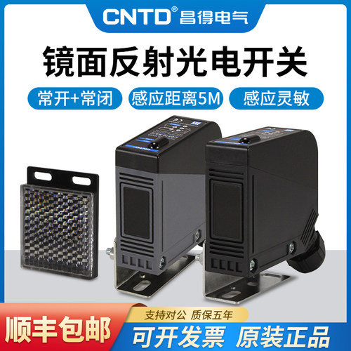 昌得镜面反射方形光电开