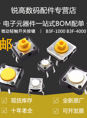 进口开关B3F-1000 B3F-4000 B3F-4005 B3F-4055 微动轻触开关按键