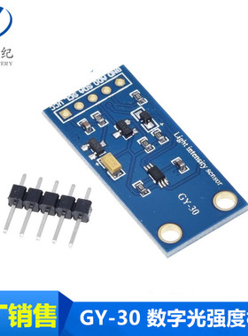 GY-30 数字光强度模块 光照传感器模块 BH1750FVI