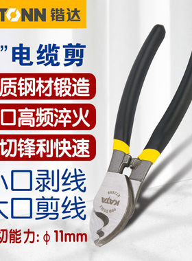 锴达电缆剪线钳英寸切割
