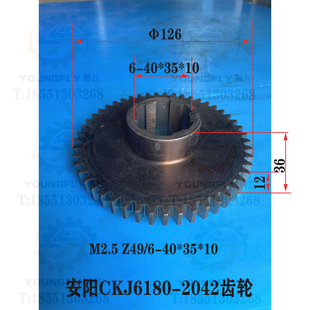 安阳鑫盛CKJ6180数控车床2042齿轮2.5模49齿内花键齿轮
