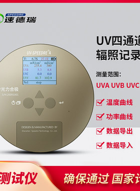 四通道能量计紫外辐射照