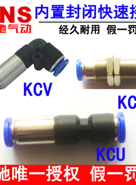 神驰气动SNS内置封闭式快速接头KCM KCU  KCV4 6 -8 10 12