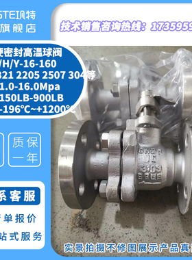 2520法兰硬密封球阀Q41W/H/Y310S不锈钢阀门耐高温425 600 1100℃