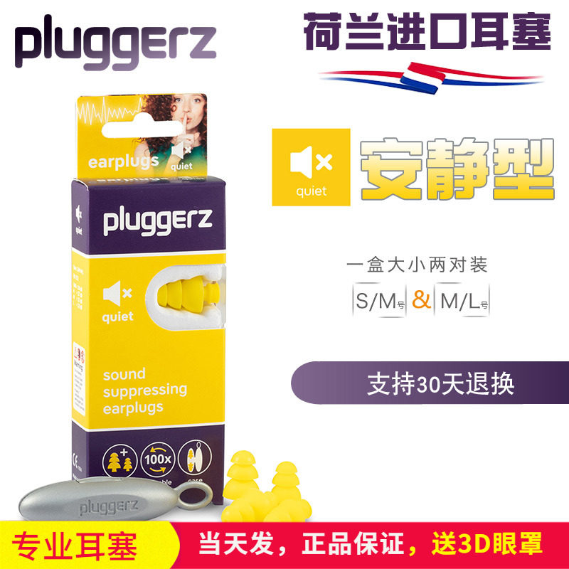 荷兰pluggerz学习安静型降噪音耳塞隔音静音降噪音睡眠教室工作,童装/婴儿装/亲子装,儿童演出服,淘宝优惠券,粉丝福利购,淘宝优惠卷