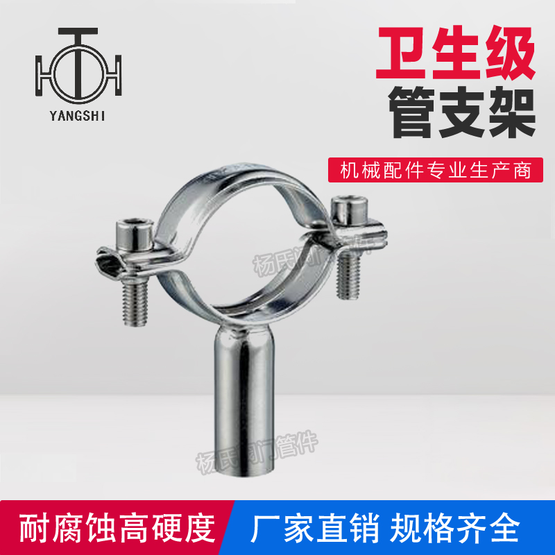 不锈钢管支架卫生级固定
