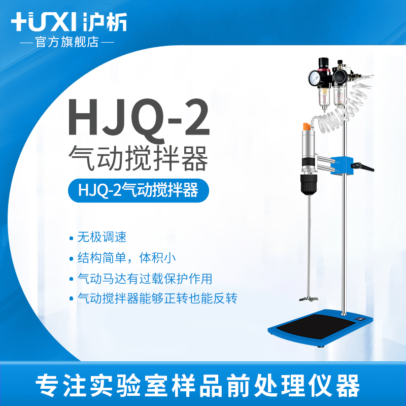 【沪析】气动搅拌器正转反转油漆油墨高速分散机防爆搅拌机实验室