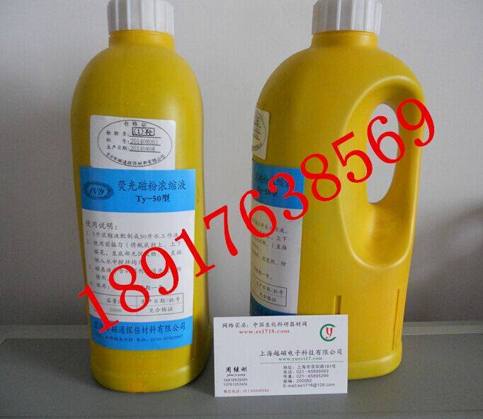 宜兴磁通TH-A黑磁粉浓缩液 磁粉浓缩液 1升/瓶,ZIPPO/瑞士军刀/眼镜,眼镜盒,淘宝优惠券,粉丝福利购,淘宝优惠卷