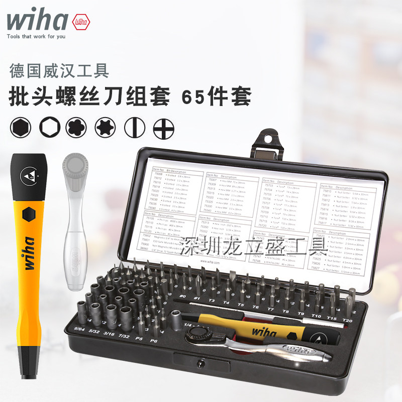 德国威汉wiha多功能螺丝刀65件套装/防静电起子杆1/4棘轮扳手柄
