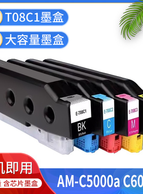 适用爱普生T08C1墨盒AM-C5000a C6000a T08D1墨盒AM-C4000a油墨水