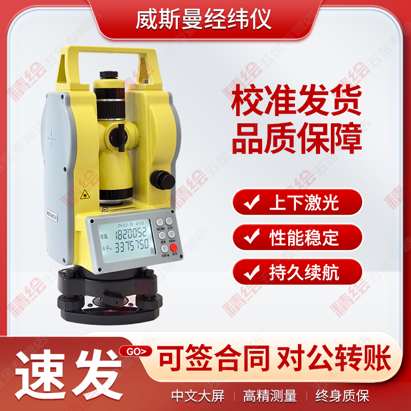 威斯曼激光电子经纬仪上