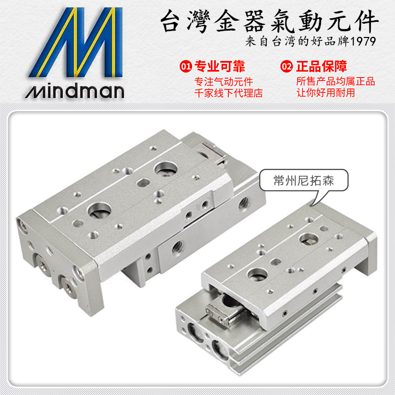 原装Mindman台湾金器MCSQ-6/8L-10滑台气缸20 30 40 50 75-A/AS