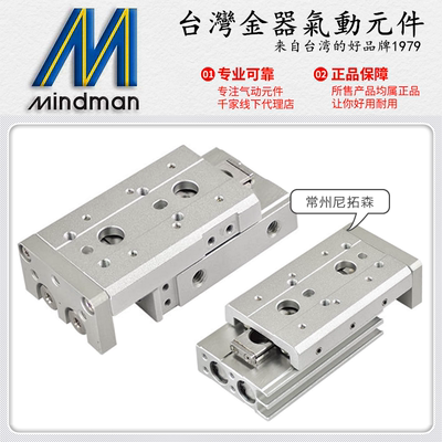 原装Mindman台湾金器MCSQ-6/8L-10滑台气缸20 30 40 50 75-A/AS