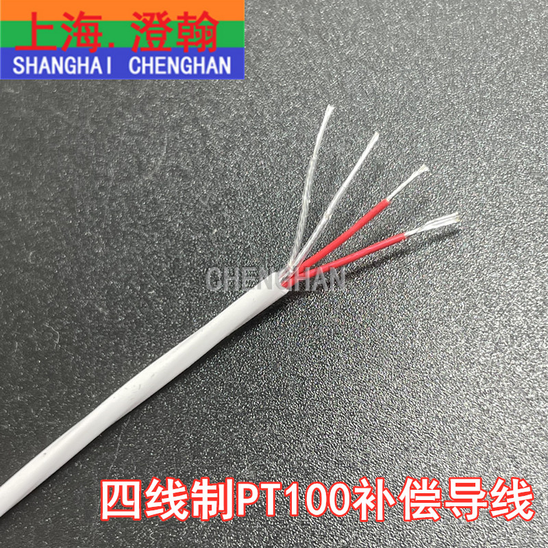 四线制补偿导延长细热电