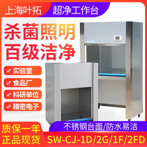 叶拓超净工作台实验室化