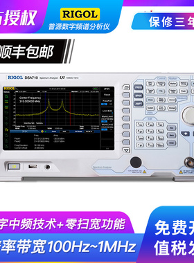 普源频谱仪DSA710/DSA705/DSA815-TG数字分析仪1G模拟频谱分析仪
