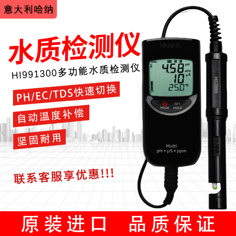 意大利哈纳水质测定仪原