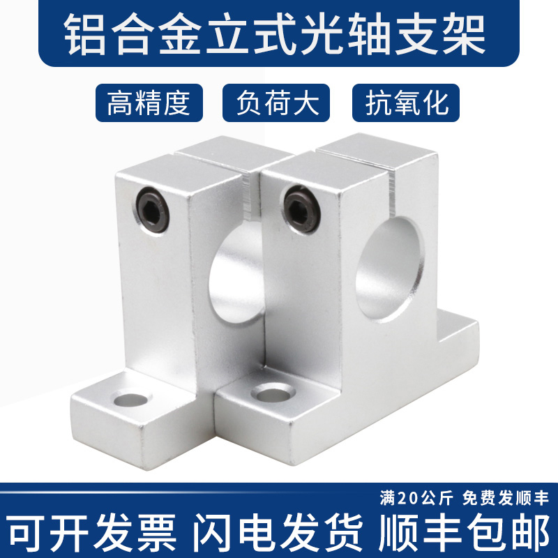 直线光轴立式支架支撑架固定座SK6 8 10 12 13 16 20 25 30 35 40