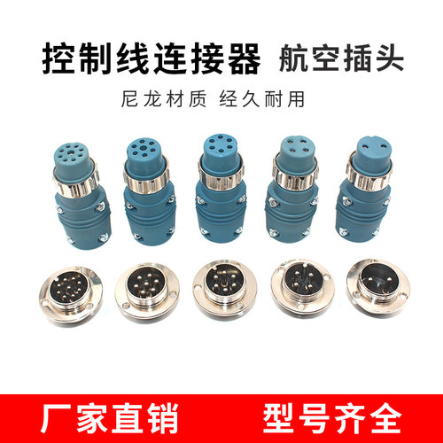 二保焊送丝机控制线信号线六芯七芯九芯航空插头插座连接器配件