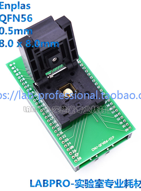 Enplas测试座 QFN56转DIP56带板  8X8/QFN-56BT-0.5-01编程烧录座