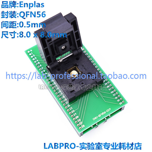 Enplas测试座 QFN56转DIP56带板  8X8/QFN-56BT-0.5-01编程烧录座
