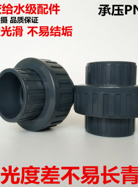 PVC-U活接头深灰色活接头 活口接头 PVC活接 油令 油任 油令活接