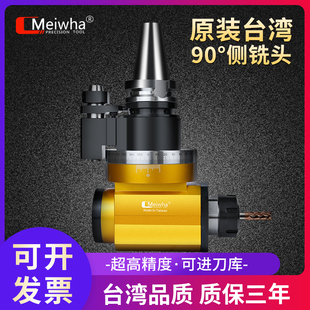 台湾梅华数控CNC侧铣角度头BT40 BT50侧铣头加工中心90度直角铣头