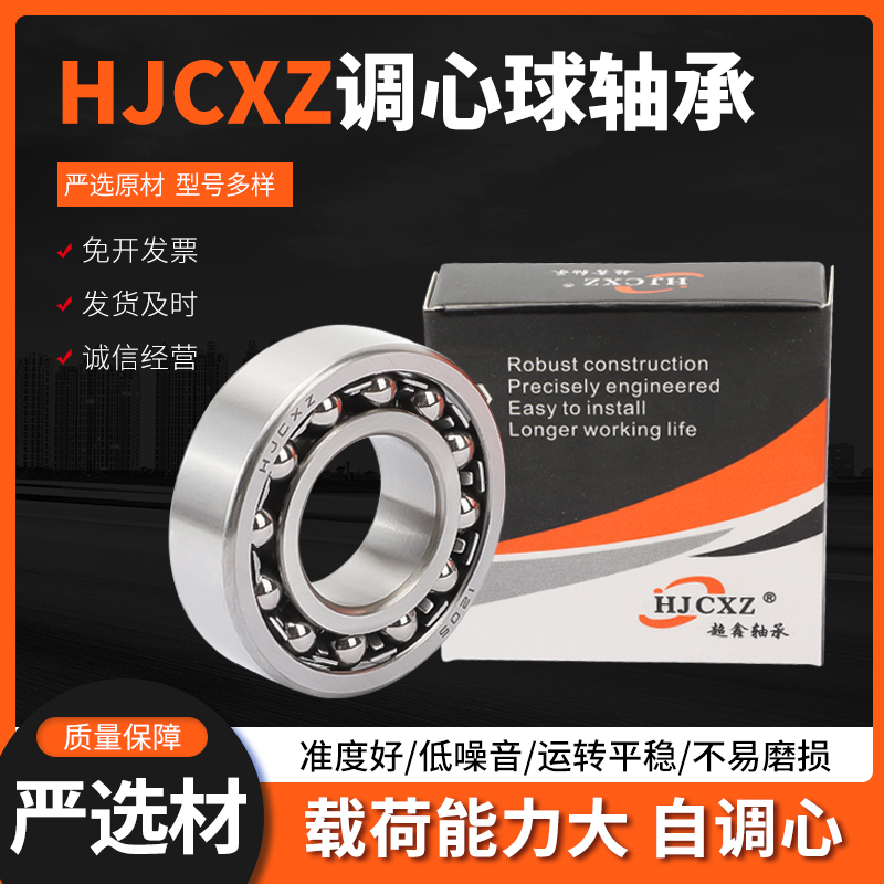 超鑫调心球轴承1200 1201 1202 1203 1204 1205 1206 1207 1208TN