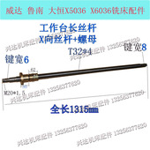滕州大恒高得威达鲁南X5036BX6036铣床纵向丝杠铜螺母丝杆铜活灵